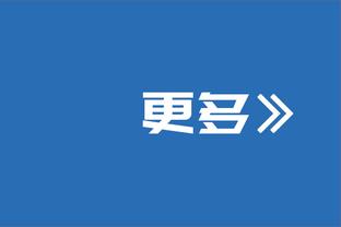 塔图姆调侃球队剩余赛程全联盟最简单：不知道从什么时候算开始